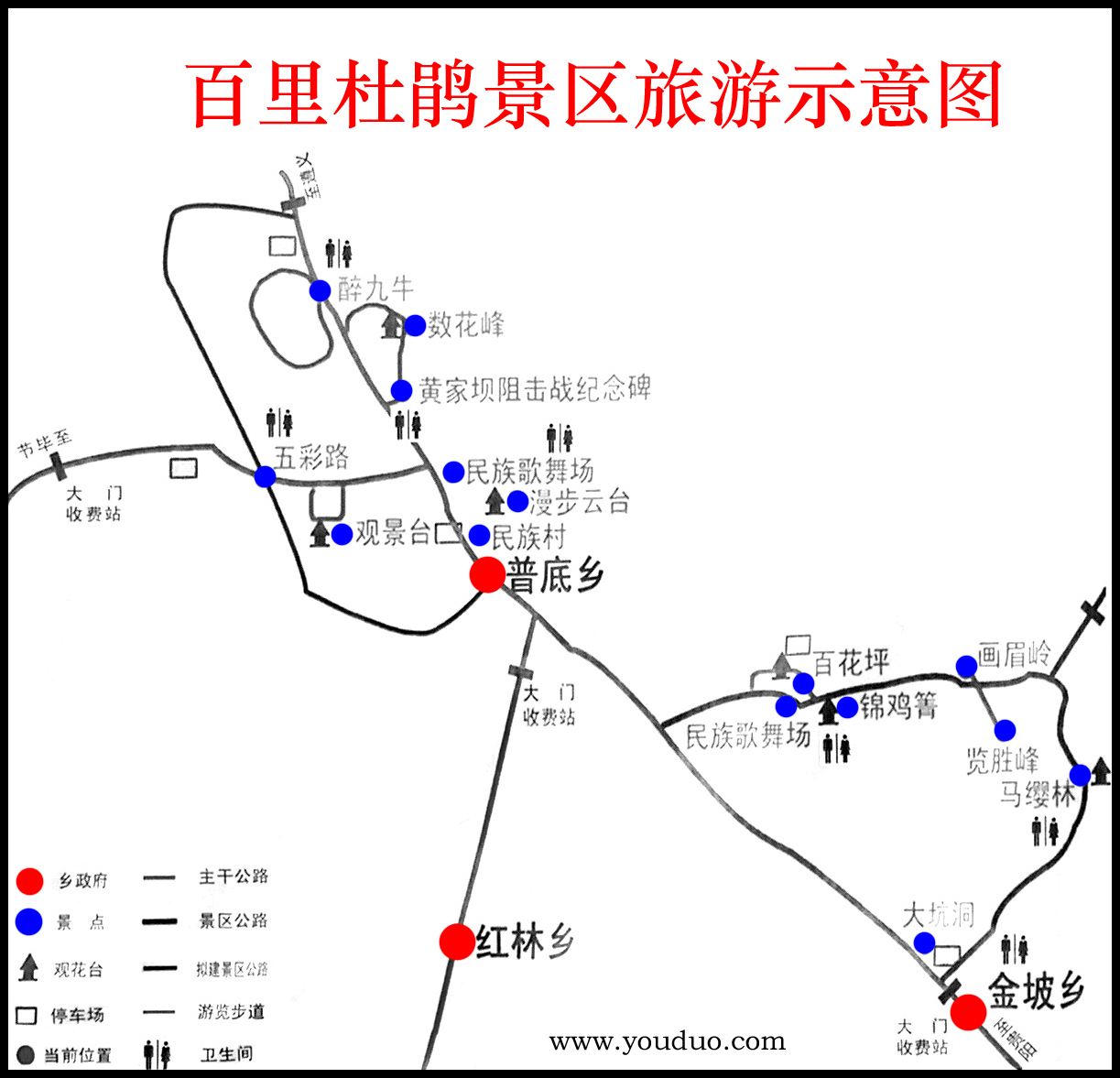 贵州百里杜鹃旅游线路