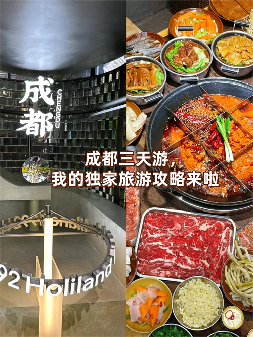 成都攻略三天必去地方