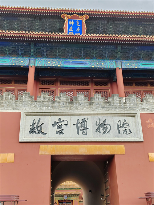 故宫博物院