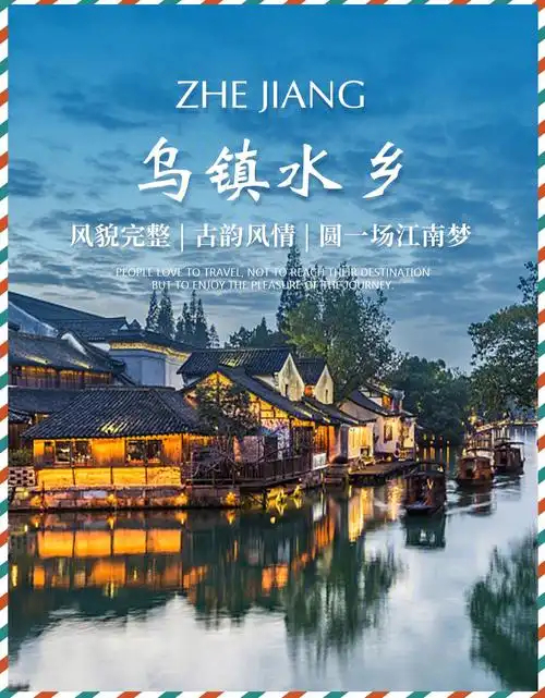 乌镇自由行