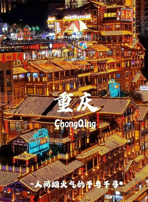 重庆5天4晚自由行